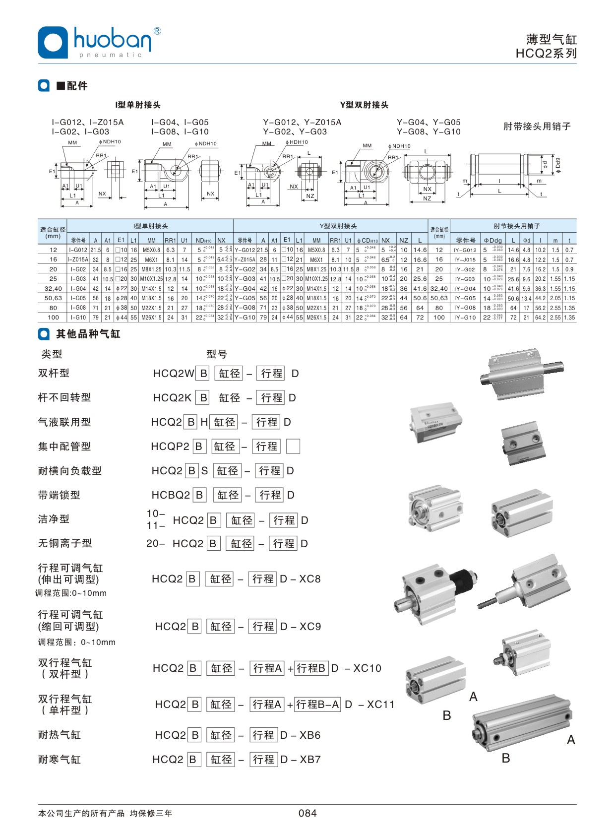 HCQ2薄型氣缸，標(biāo)準(zhǔn)型