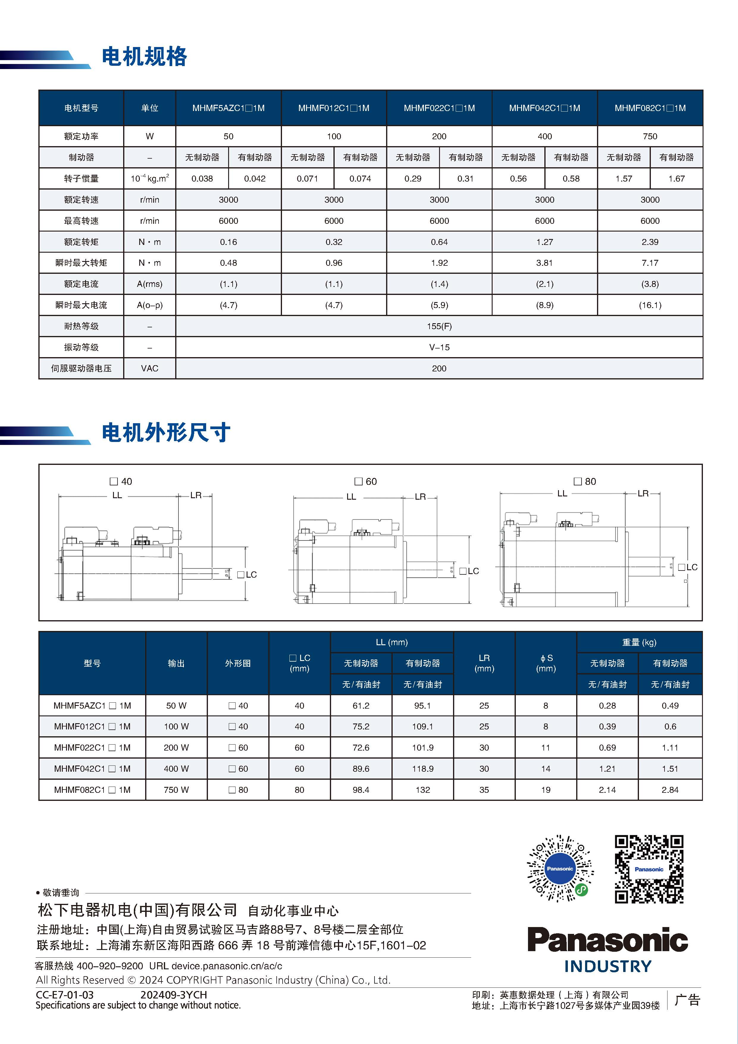 松下伺服電機(jī)A7